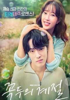 2023年韩国电视剧《顶斗的季节》全16集 4K网盘迅雷下载