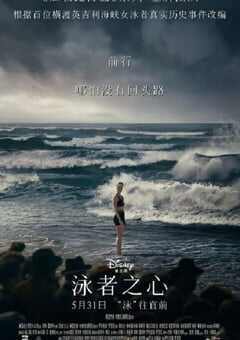 2024年美国剧情片《泳者之心》BD中英双字 4K网盘迅雷下载