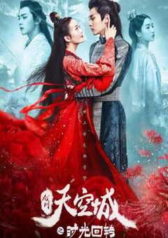 2020年国产爱情片《九州天空城之时光回转》HD国语中字 4K网盘迅雷下载