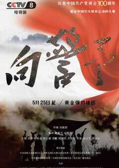 2021年国产大陆电视剧《向警予》全36集 4K网盘迅雷下载