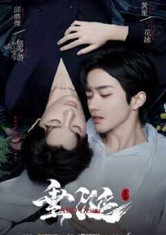 2025年中国台湾电视剧《垂涎》全16集 4K网盘迅雷下载