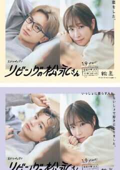 2024年日本电视剧《客厅里的松永先生》全12集 4K网盘迅雷下载