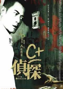 2007年中国香港经典悬疑片《C+侦探》蓝光国粤双语中字 4K网盘迅雷下载