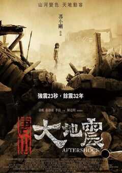 2010年国产经典历史片《唐山大地震》蓝光国粤双语中字 4K网盘迅雷下载