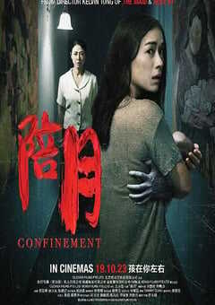 2023年新加坡惊悚片《陪月》HD国语中英双字 4K网盘迅雷下载