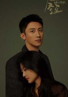 2024年国产大陆电视剧《冬至》全36集 4K网盘迅雷下载