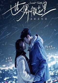 2021年国产大陆电视剧《世界微尘里》全22集 4K网盘迅雷下载