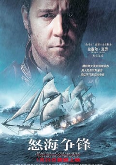 2004年美国经典战争片《怒海争锋》蓝光国英双语双字 4K网盘迅雷下载