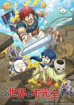 2024年日本动漫《这个世界漏洞百出》全13集 4K网盘迅雷下载