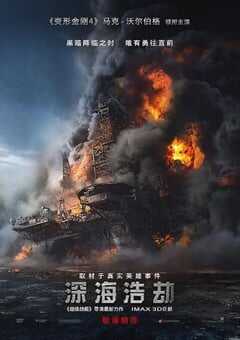2016年美国经典冒险片《深海浩劫》蓝光中英双字 4K网盘迅雷下载