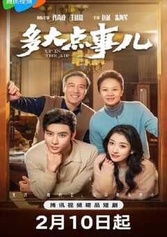 2025年国产大陆电视剧《多大点事儿》全23集 4K网盘迅雷下载