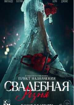 2023年美国惊悚片《直到死亡将我们分离》BD中英双字 4K网盘迅雷下载