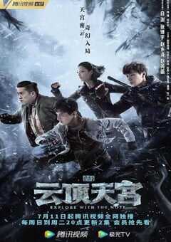 2021年国产大陆电视剧《盗墓笔记之云顶天宫》全24集 4K网盘迅雷下载