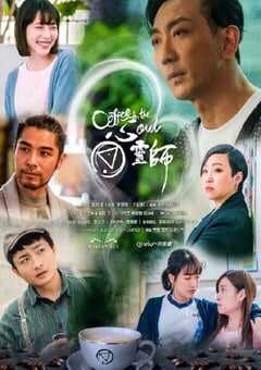 2022年中国香港电视剧《心灵师》全20集 4K网盘迅雷下载