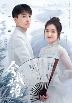 2021年国产大陆电视剧《舍我其谁》全41集 4K网盘迅雷下载