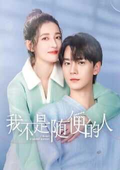 2025年国产大陆电视剧《我不是随便的人》全24集 4K网盘迅雷下载