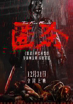 2025年国产悬疑片《匿杀》HD国语中英双字 4K网盘迅雷下载