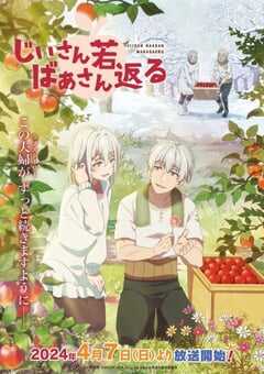 2024年日本动漫《老夫老妻重返青春》全11集 4K网盘迅雷下载