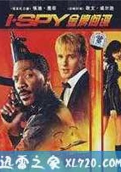 我是间谍 I Spy (2002) 4K网盘迅雷下载