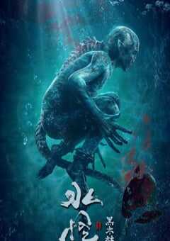 2021年国产悬疑惊悚片《水怪2：黑木林》HD国语中字 4K网盘迅雷下载