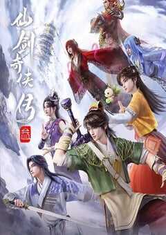 2025年国产动漫《仙剑奇侠传叁》 连载至第13集 4K网盘迅雷下载