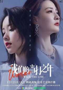 2022年国产大陆电视剧《我们的当打之年》全36集 4K网盘迅雷下载