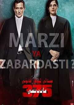 2019年印度犯罪片《刑法典第375条》HD印地语中字 4K网盘迅雷下载