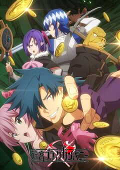 2021年日本动漫《异世界迷宫黑心企业》全12集 4K网盘迅雷下载