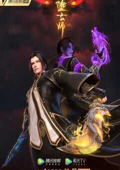 2023年国产动漫《堕玄师》全15集 4K网盘迅雷下载