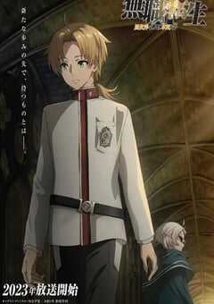 2023年日本动漫《无职转生Ⅱ ～到了异世界就拿出真本事～》连载至12 4K网盘迅雷下载