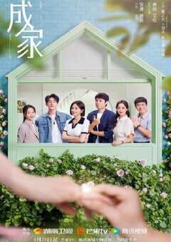 2025年国产大陆电视剧《成家》全36集 4K网盘迅雷下载
