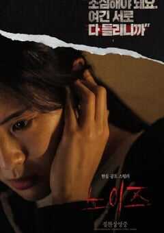 2024年韩国悬疑片《噪声》HD韩语中字 4K网盘迅雷下载