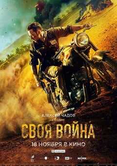 2022年俄罗斯6.4分动作战争片《渗透》BD俄语中字 4K网盘迅雷下载