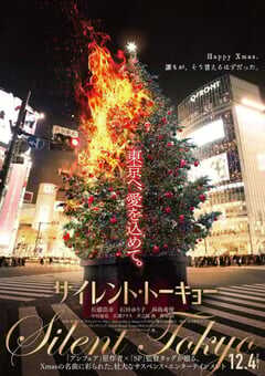 2020年日本悬疑片《沉默东京》BD日语中字 4K网盘迅雷下载