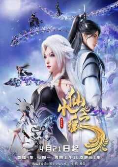 2025年国产动漫《小仙之瑶》全40集 4K网盘迅雷下载