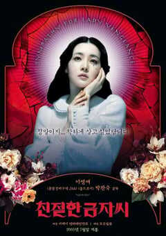 2005年韩国经典犯罪片《亲切的金子》蓝光韩语中字 4K网盘迅雷下载