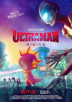 2024年日本动画片《机动奥特曼：崛起》BD日语中字 4K网盘迅雷下载