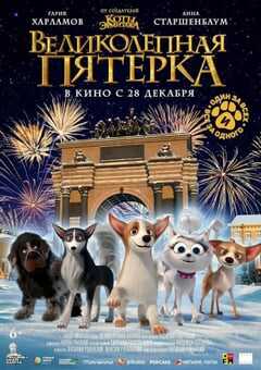 2023年俄罗斯喜剧片《狗狗歌剧院》HD英语中字 4K网盘迅雷下载