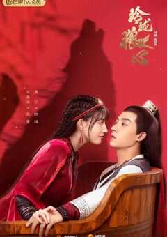 2021年国产大陆电视剧《玲珑狼心》全24集 4K网盘迅雷下载