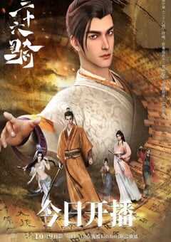 2023年国产动漫《三十六骑》全13集 4K网盘迅雷下载