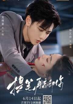 2025年国产大陆电视剧《提笔再忘却你》全24集 4K网盘迅雷下载