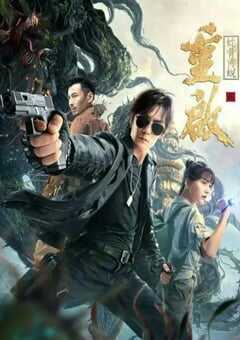 2021年国产悬疑惊悚片《重启之蛇骨佛蜕》HD国语中字 4K网盘迅雷下载