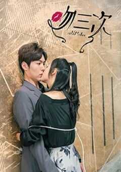 2023年国产大陆电视剧《吻三次》全13集 4K网盘迅雷下载