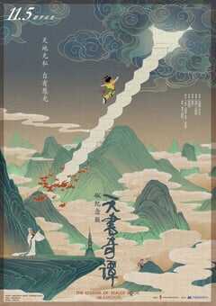 1983年国产经典动画片《天书奇谭》4K纪念版国语中字 4K网盘迅雷下载