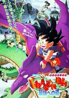 1996年日本经典动画片《龙珠剧场版：迈向最强之道》蓝光日语中字 4K网盘迅雷下载