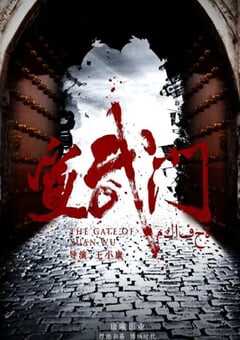 2024年国产大陆电视剧《宣武门》全41集 4K网盘迅雷下载