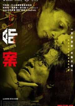 2023年中国香港7.2分剧情片《命案》BD粤语中字 4K网盘迅雷下载