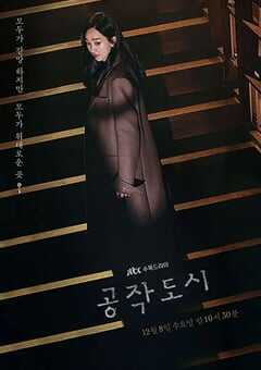 2021年韩国电视剧《工作都市》全20集 4K网盘迅雷下载