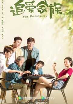2022年国产大陆电视剧《追爱家族》全40集 4K网盘迅雷下载