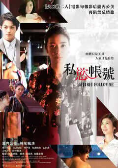 2021年日本剧情片《秘密账号》BD日语中字 4K网盘迅雷下载